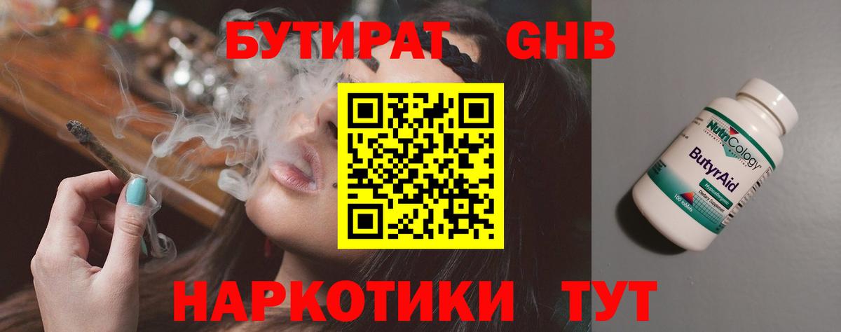 БУТИРАТ  БУТИРАТ BDO 33%  Вход с VPN  Тула 