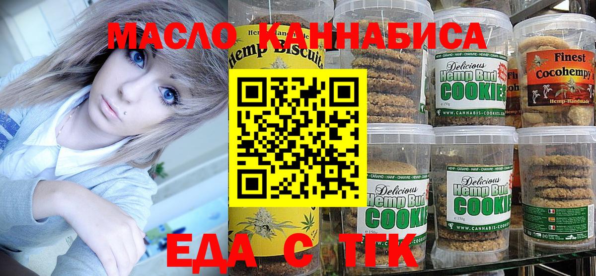 Еда ТГК конопля  Вход с VPN  Тула 