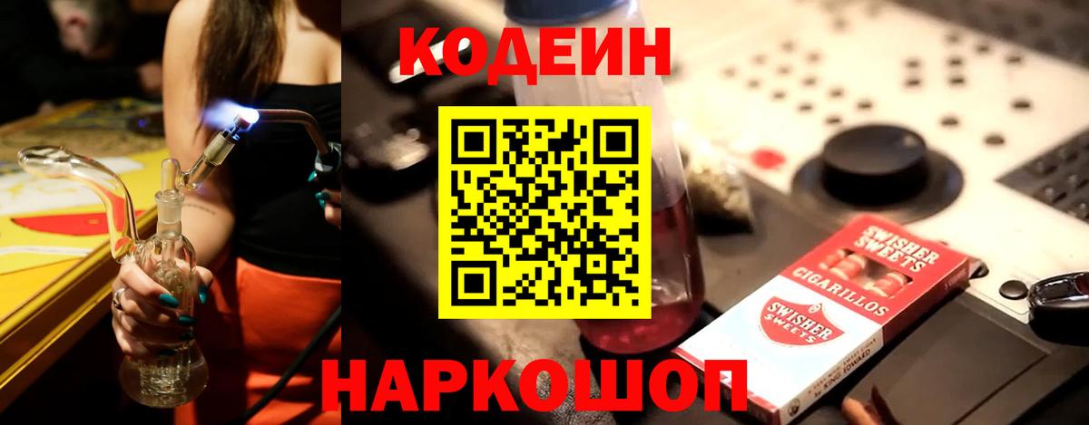 Кодеин напиток Lean (лин)  Codein напиток Lean (лин)  Тула  Вход с VPN 