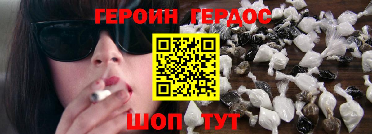 ГЕРОИН VHQ Тула