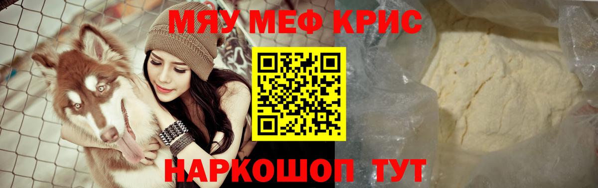 Меф мяу мяу Тула