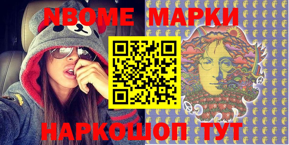 Марки N-bome 1,5мг Тула